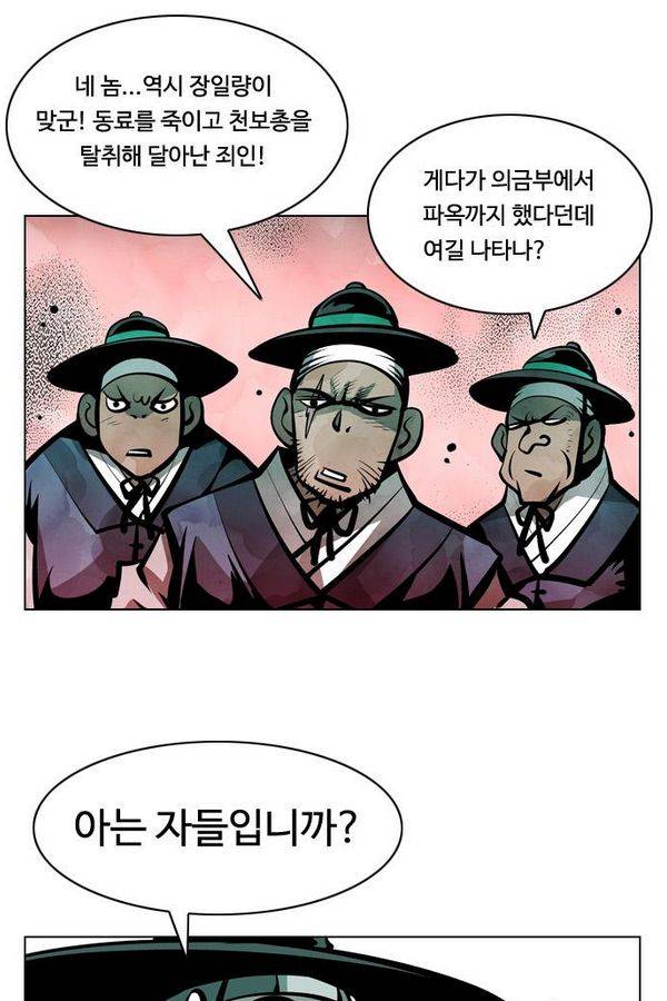 귀도호가록 76화 9