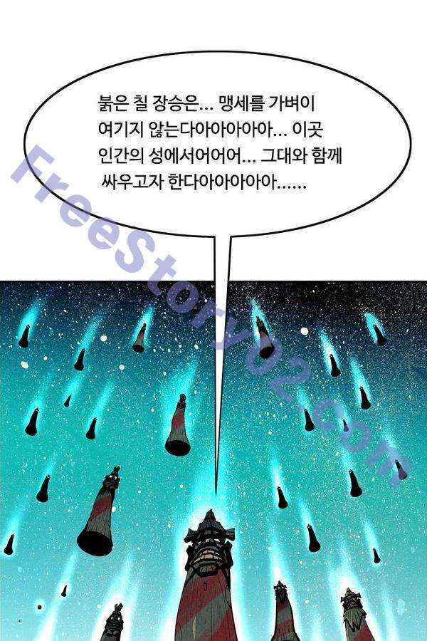 귀도호가록 86화 1
