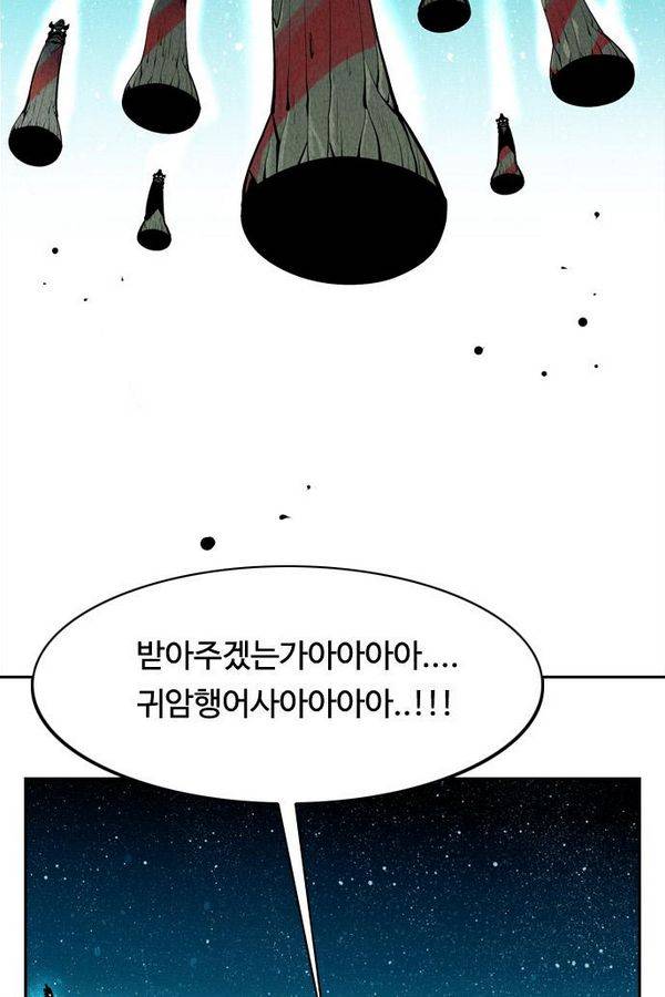 귀도호가록 86화 2