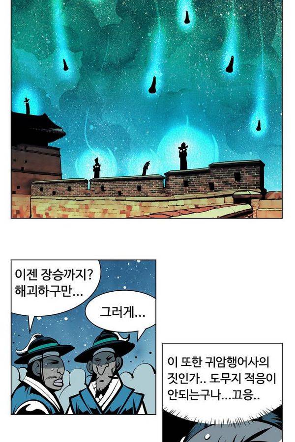 귀도호가록 86화 7