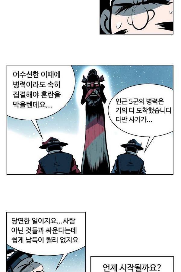 귀도호가록 86화 8