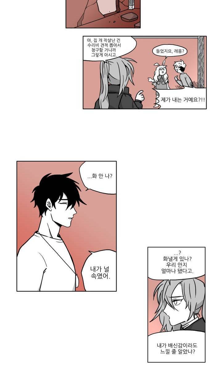 롤플레잉겜만화 8화 2