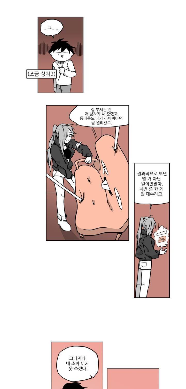 롤플레잉겜만화 8화 3