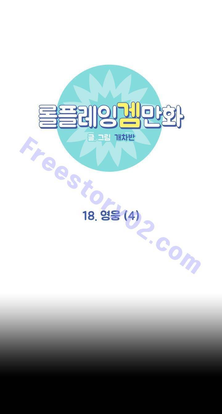 롤플레잉겜만화 18화 1