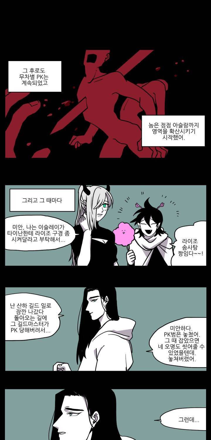 롤플레잉겜만화 18화 2