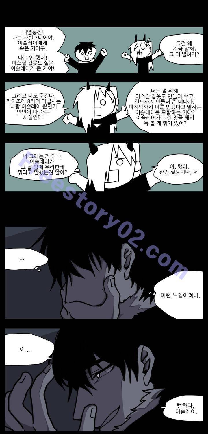 롤플레잉겜만화 18화 6