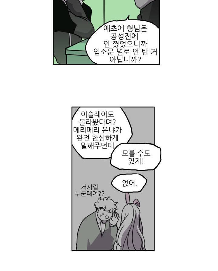 롤플레잉겜만화 28화 4