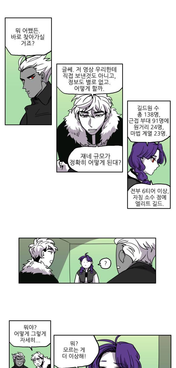 롤플레잉겜만화 28화 5