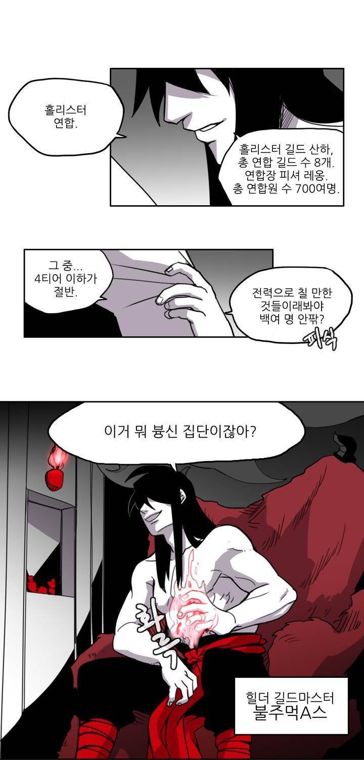 롤플레잉겜만화 28화 7