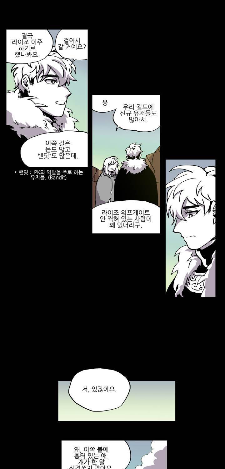 롤플레잉겜만화 38화 3