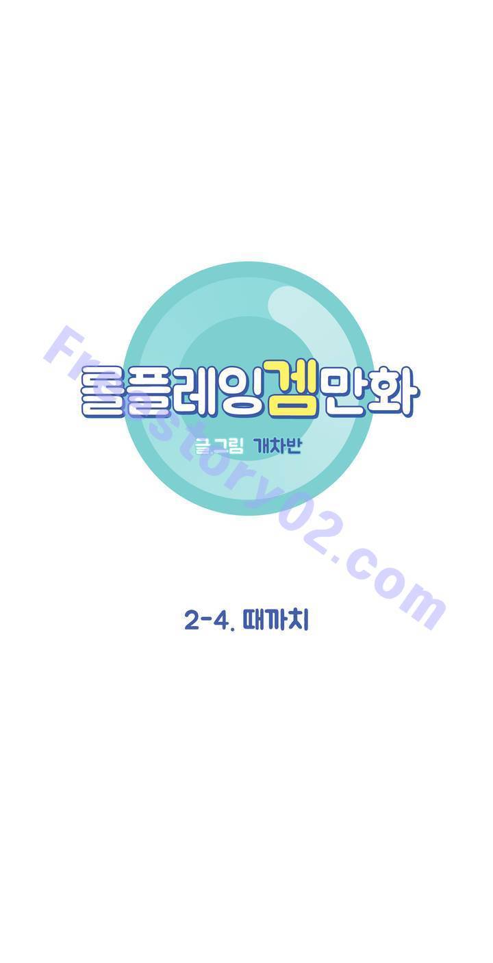롤플레잉겜만화 48화 1