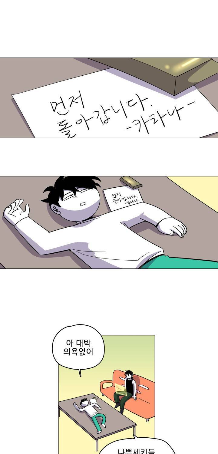 롤플레잉겜만화 48화 2