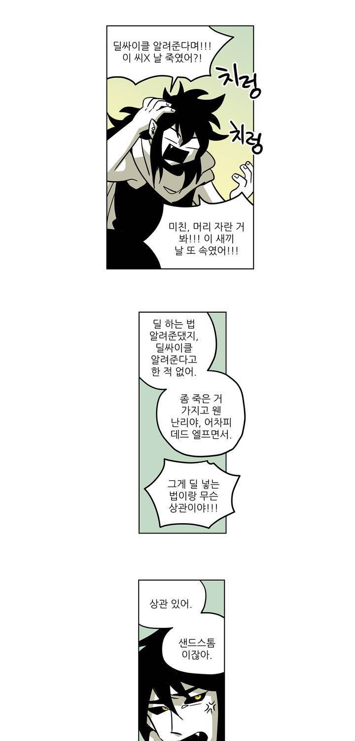 롤플레잉겜만화 58화 3