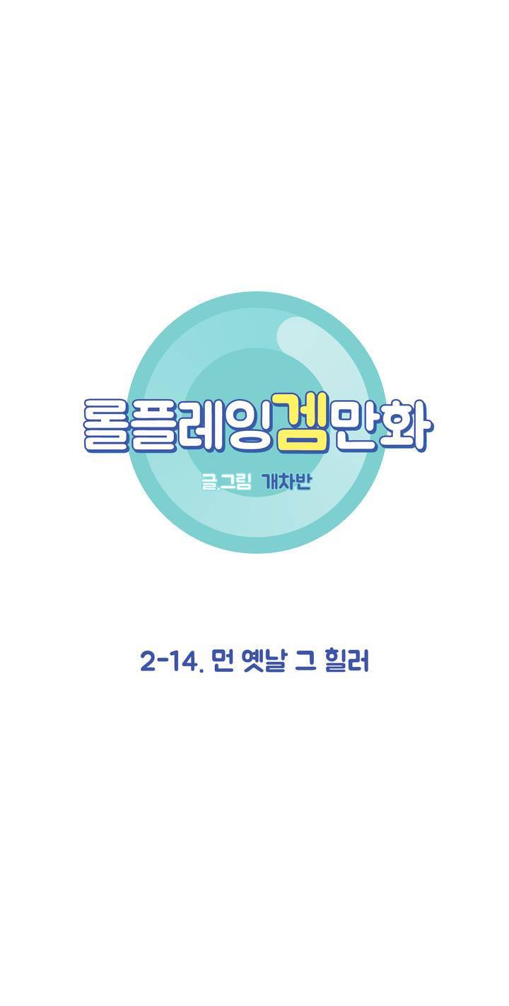 롤플레잉겜만화 58화 5