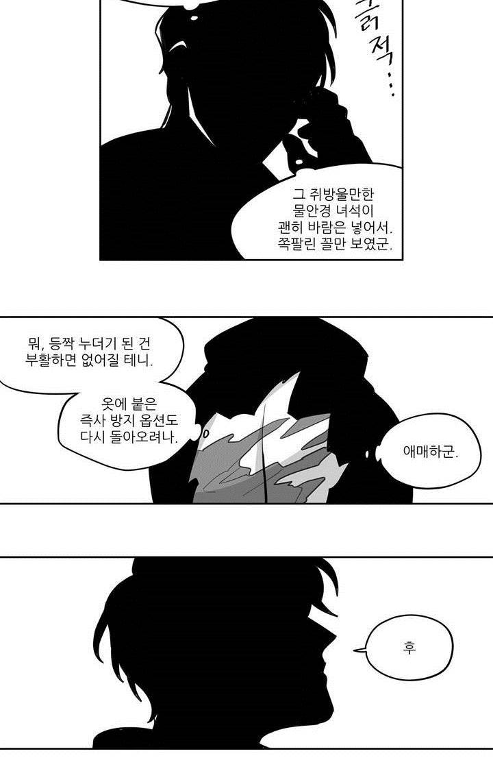 롤플레잉겜만화 68화 2