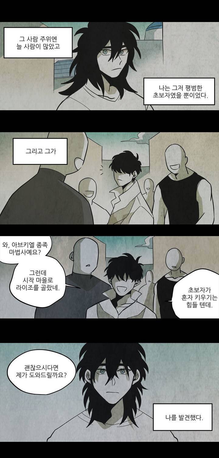 롤플레잉겜만화 68화 5