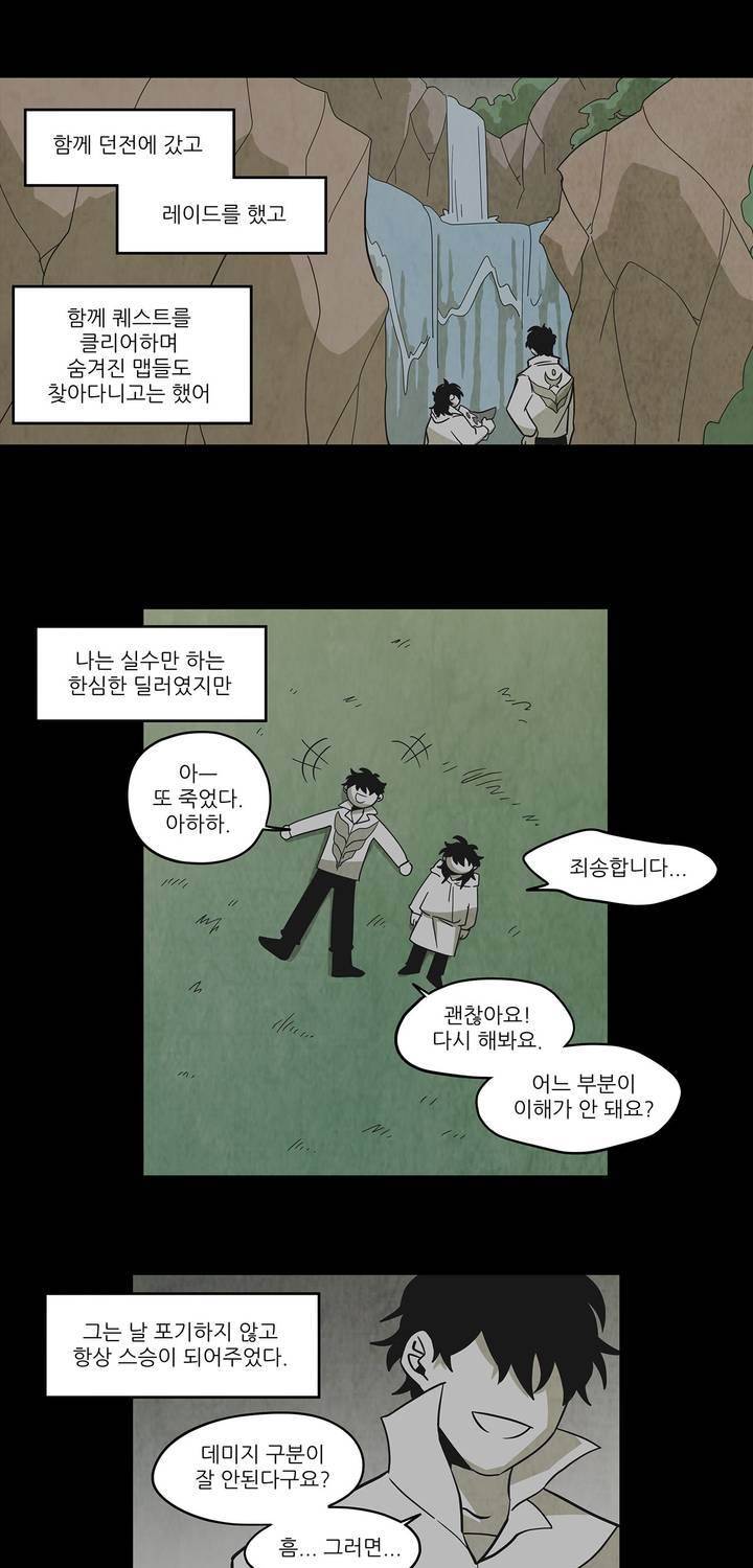 롤플레잉겜만화 68화 7
