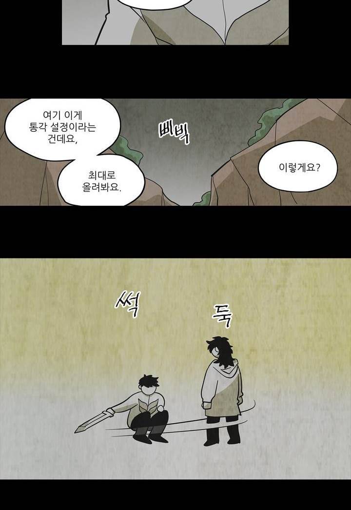 롤플레잉겜만화 68화 8