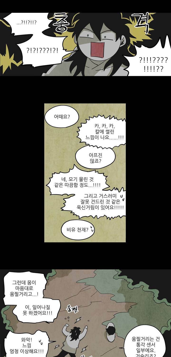 롤플레잉겜만화 68화 9