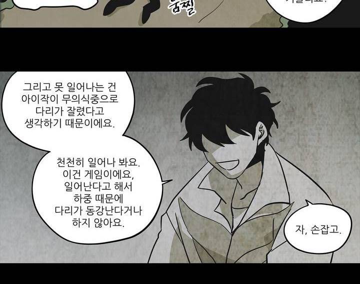롤플레잉겜만화 68화 10