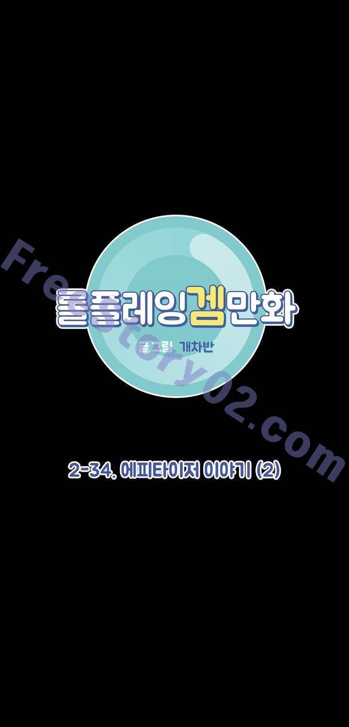 롤플레잉겜만화 78화 1