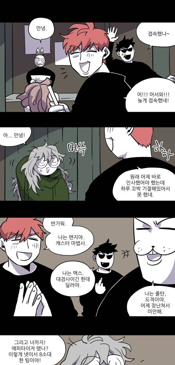 롤플레잉겜만화 78화 3
