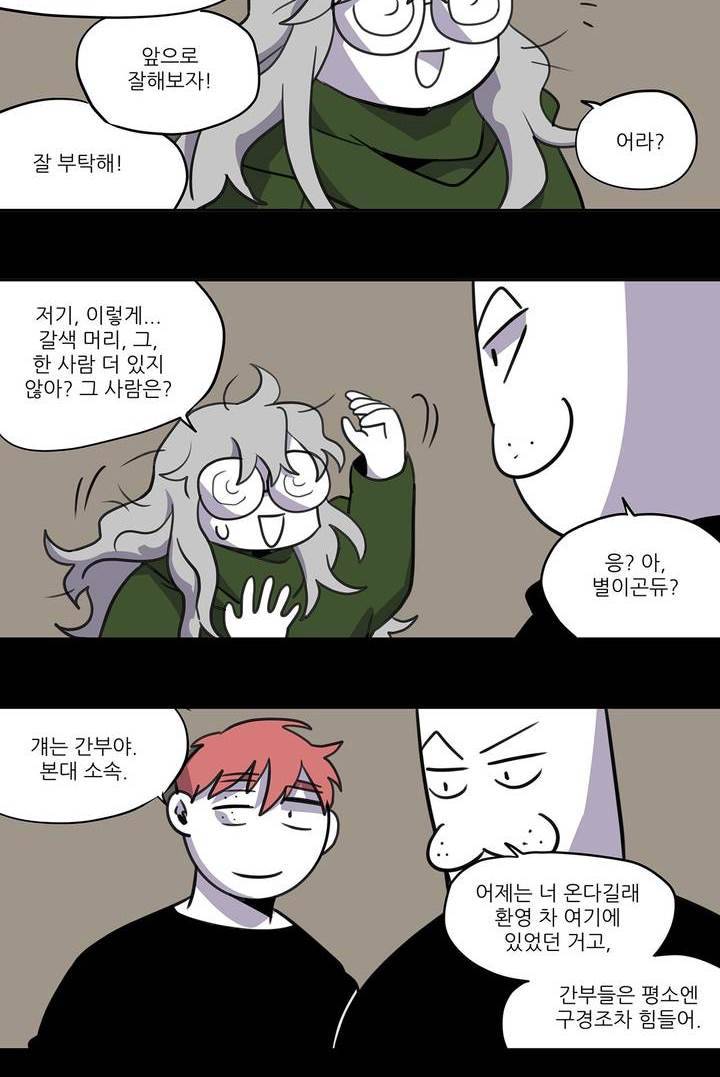 롤플레잉겜만화 78화 4