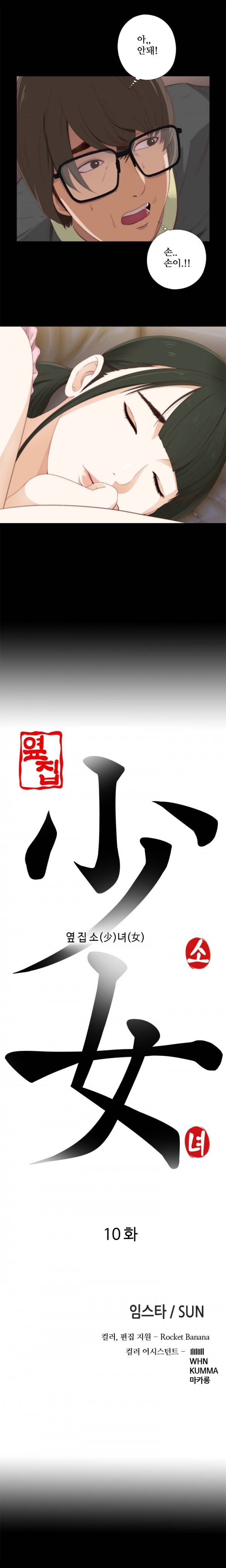 옆집소녀 10화 3
