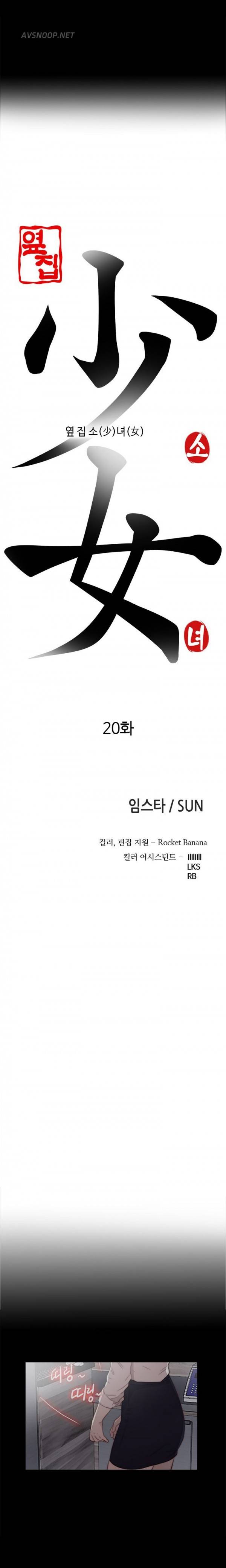 옆집소녀 20화 4