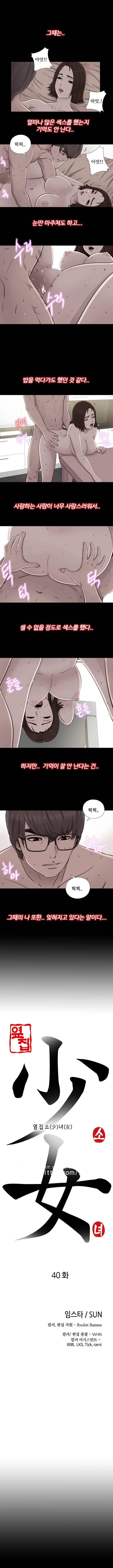 옆집소녀 40화 1