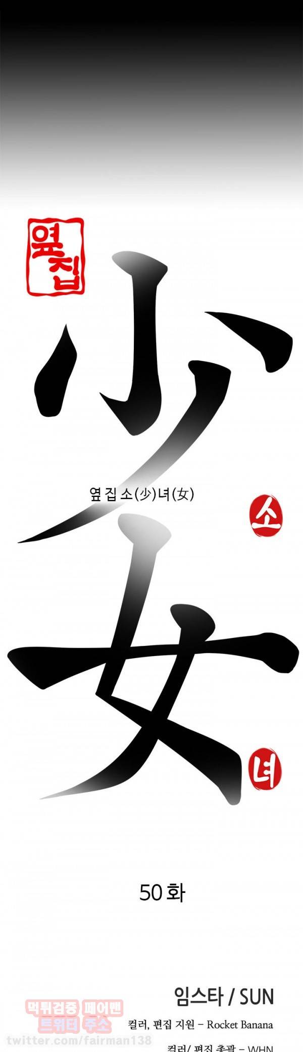 옆집소녀 50화 5