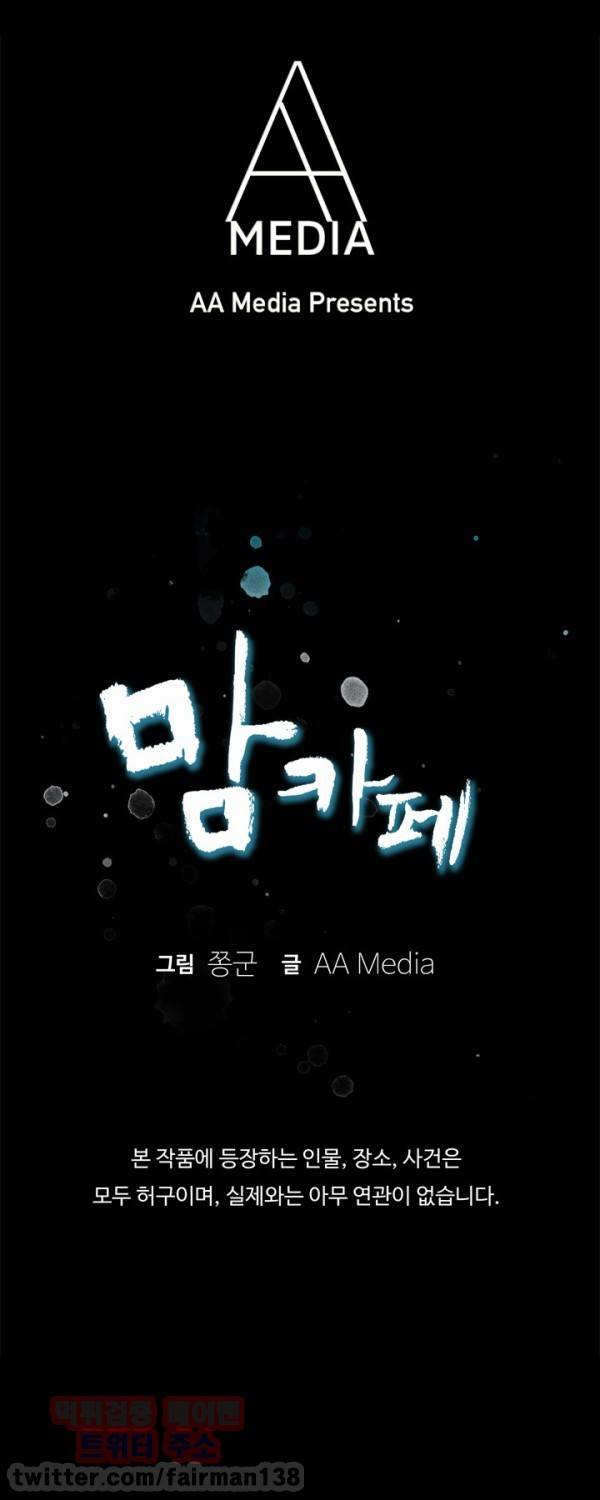 맘카페 24화 1