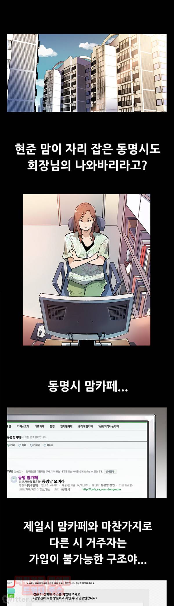 맘카페 34화 1