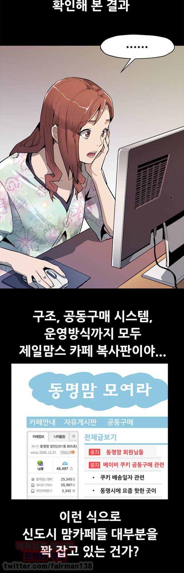 맘카페 34화 4