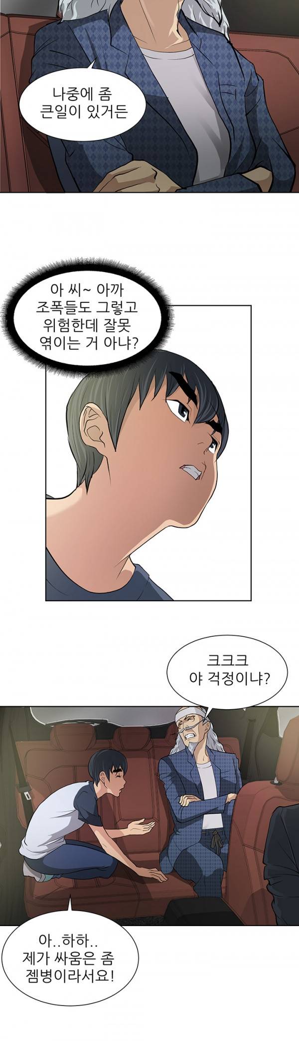 최면사 8화 2