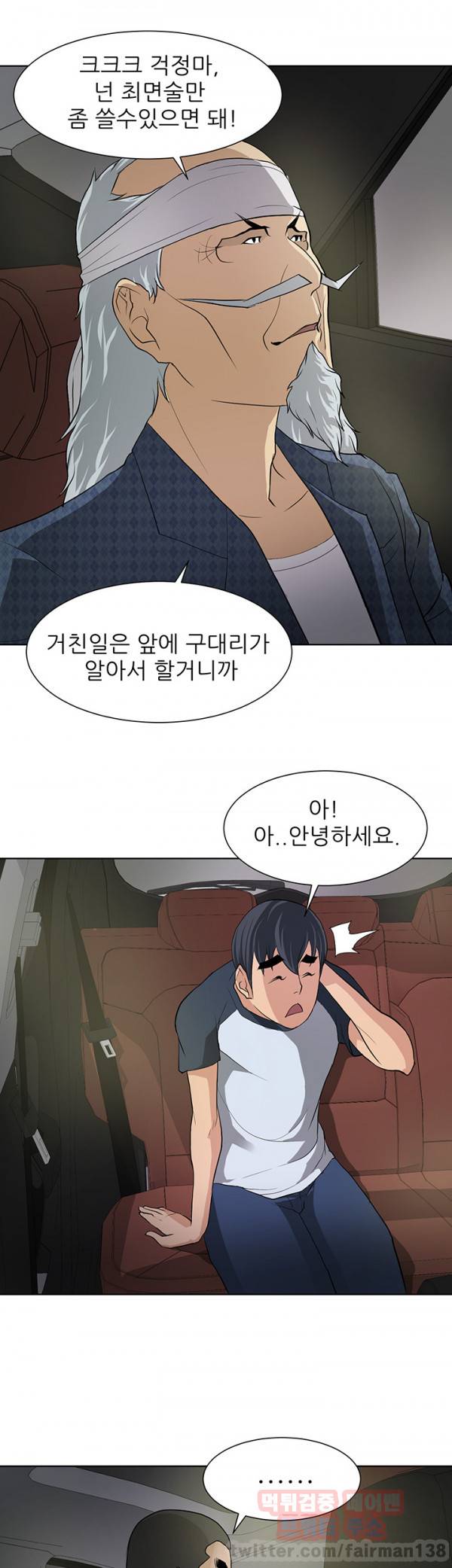 최면사 8화 3