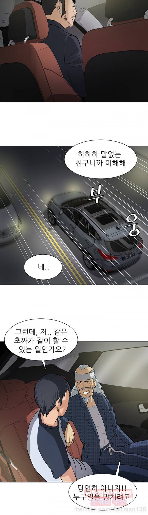 최면사 8화 4