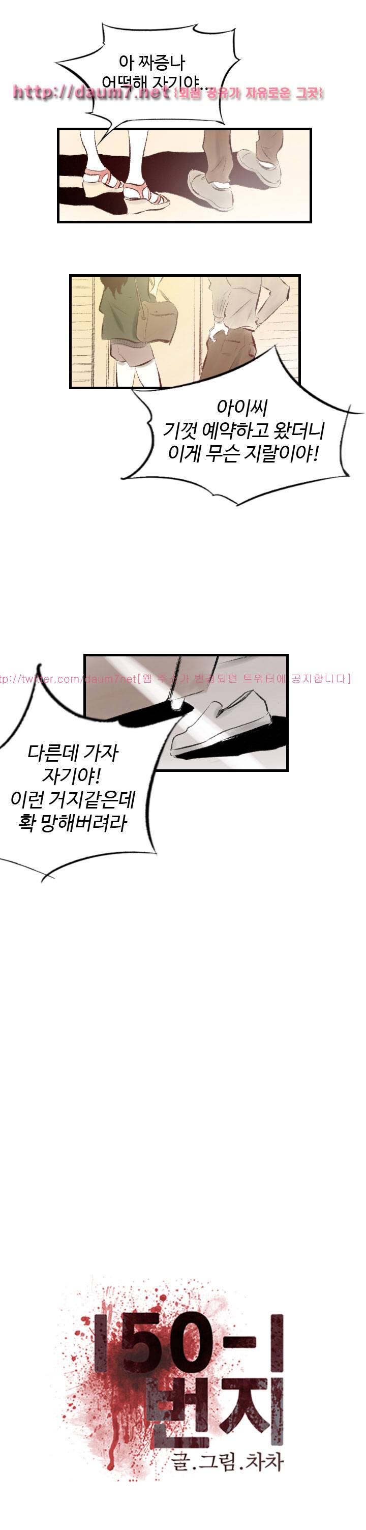 150-1번지 20화 2