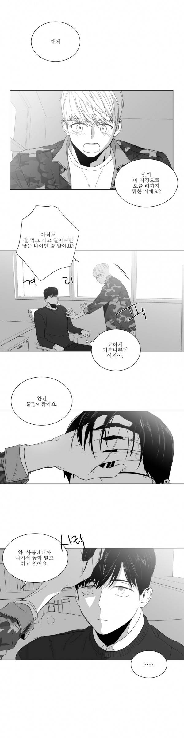 사랑하는 소년 8화 -사랑다시8 3