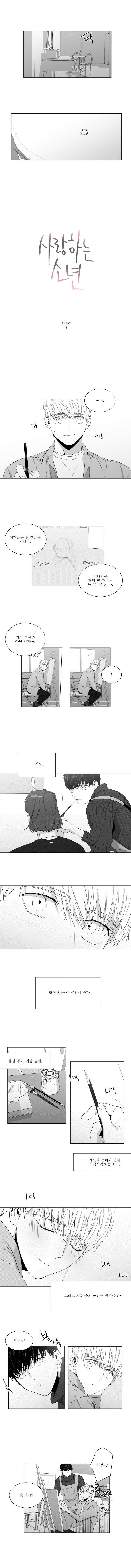 사랑하는 소년 18화 2
