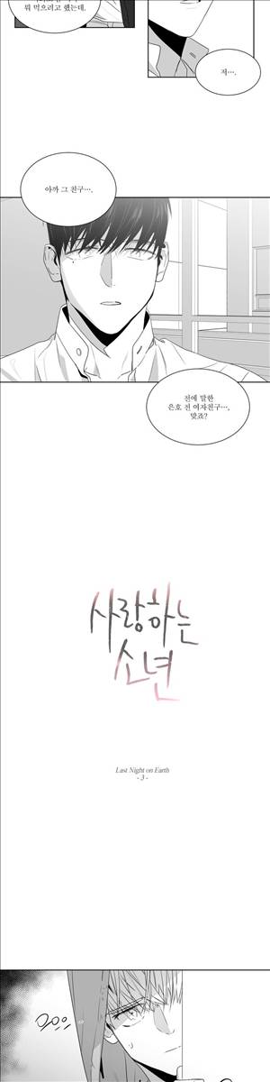 사랑하는 소년 38화 3