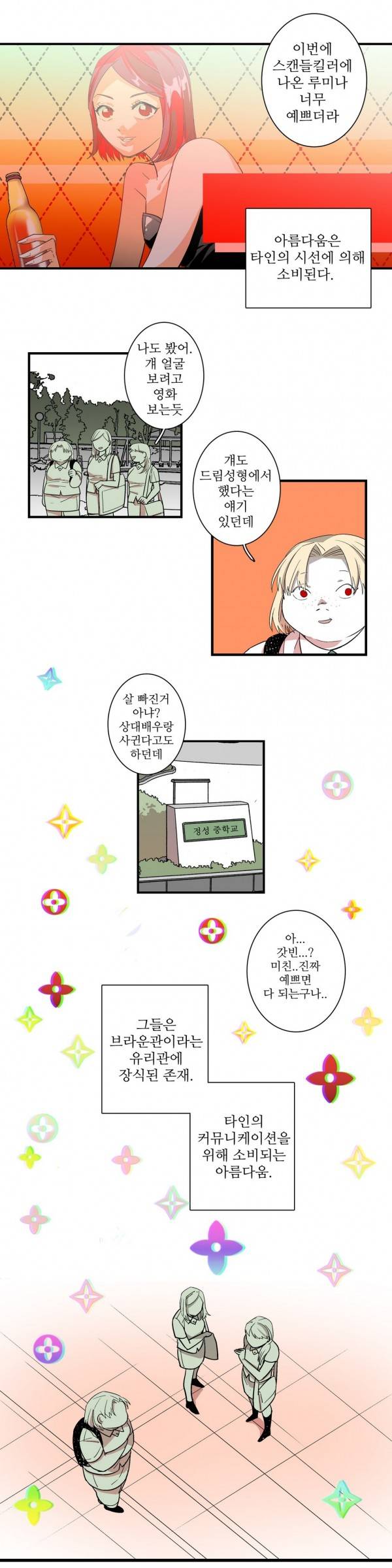 징벌 소녀 17화 1