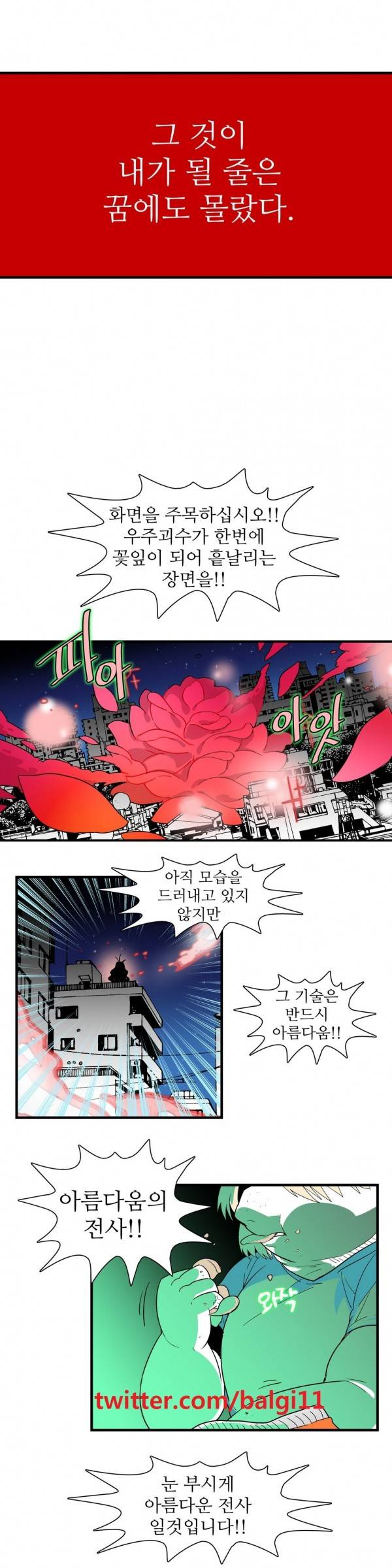 징벌 소녀 17화 2
