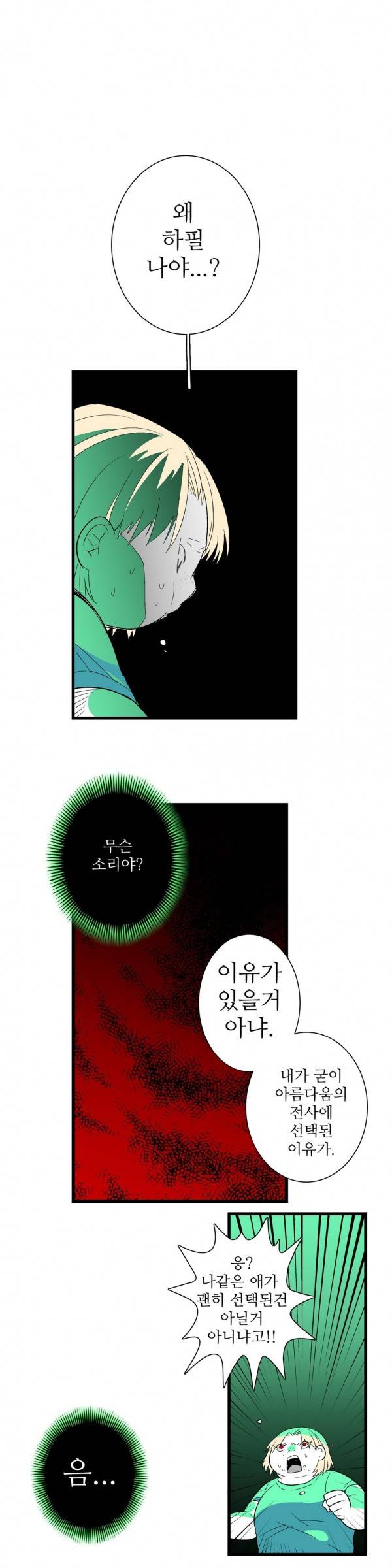 징벌 소녀 17화 4