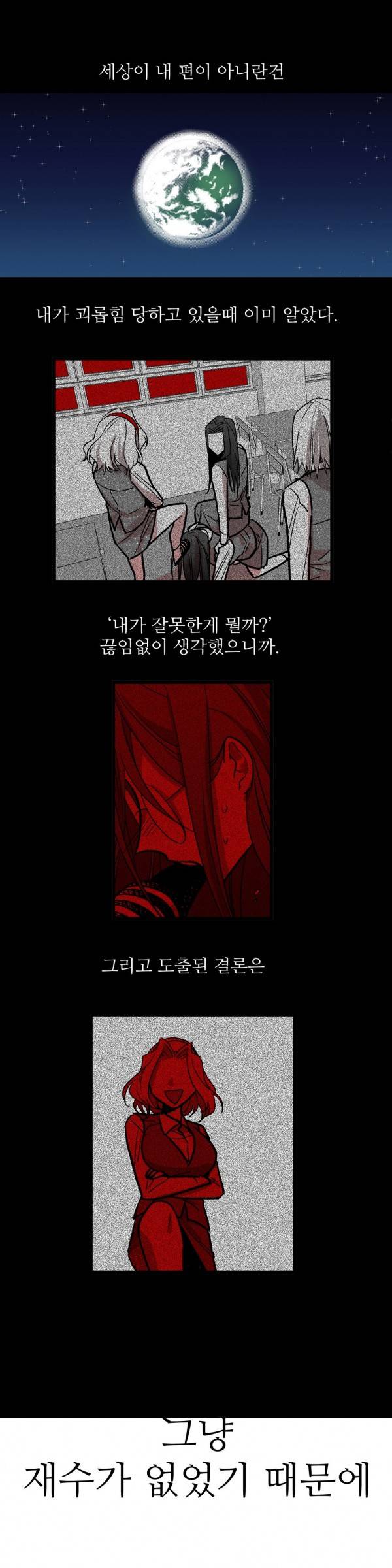 징벌 소녀 27화 2