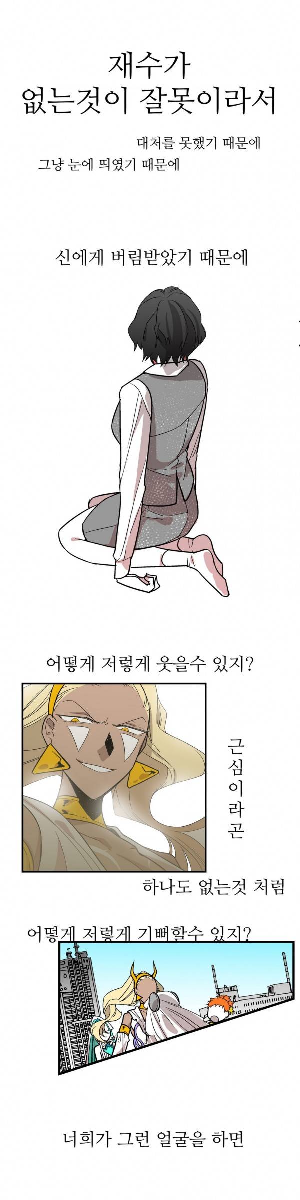 징벌 소녀 27화 3