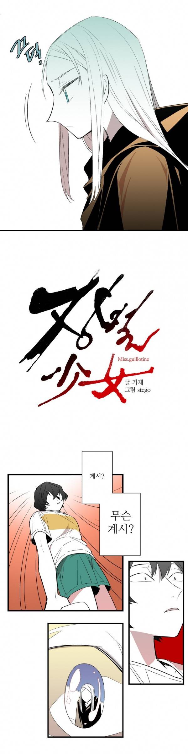 징벌 소녀 37화 2