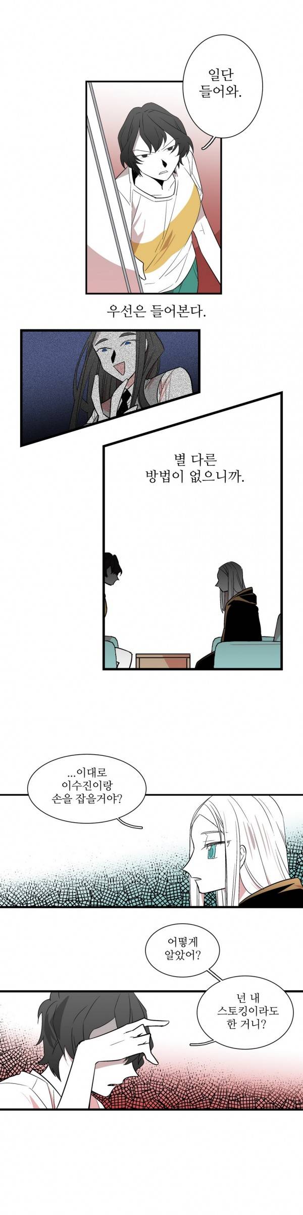 징벌 소녀 37화 3