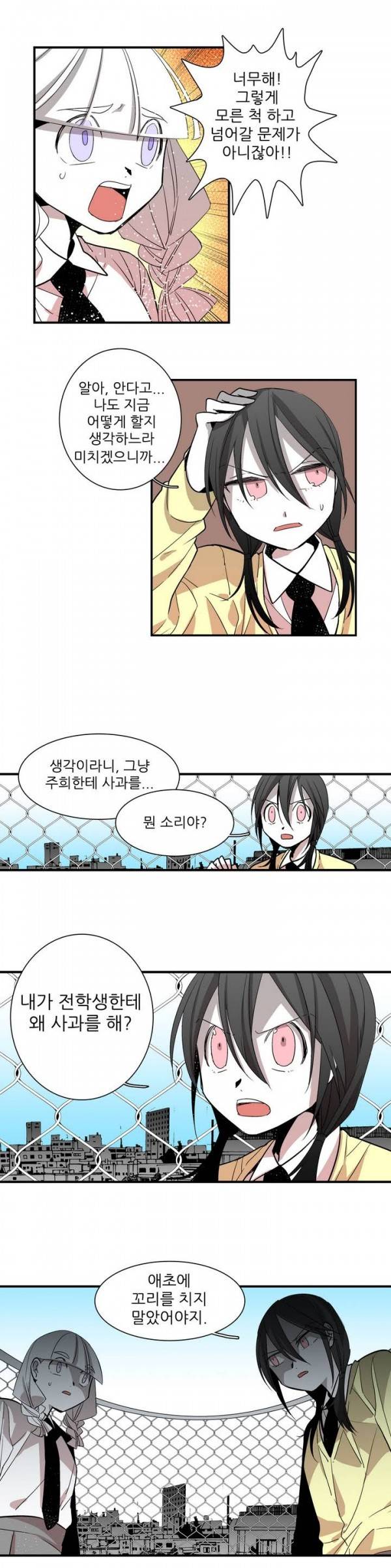 징벌 소녀 2부 9화 2