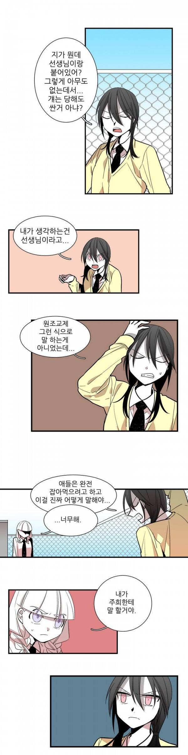 징벌 소녀 2부 9화 3